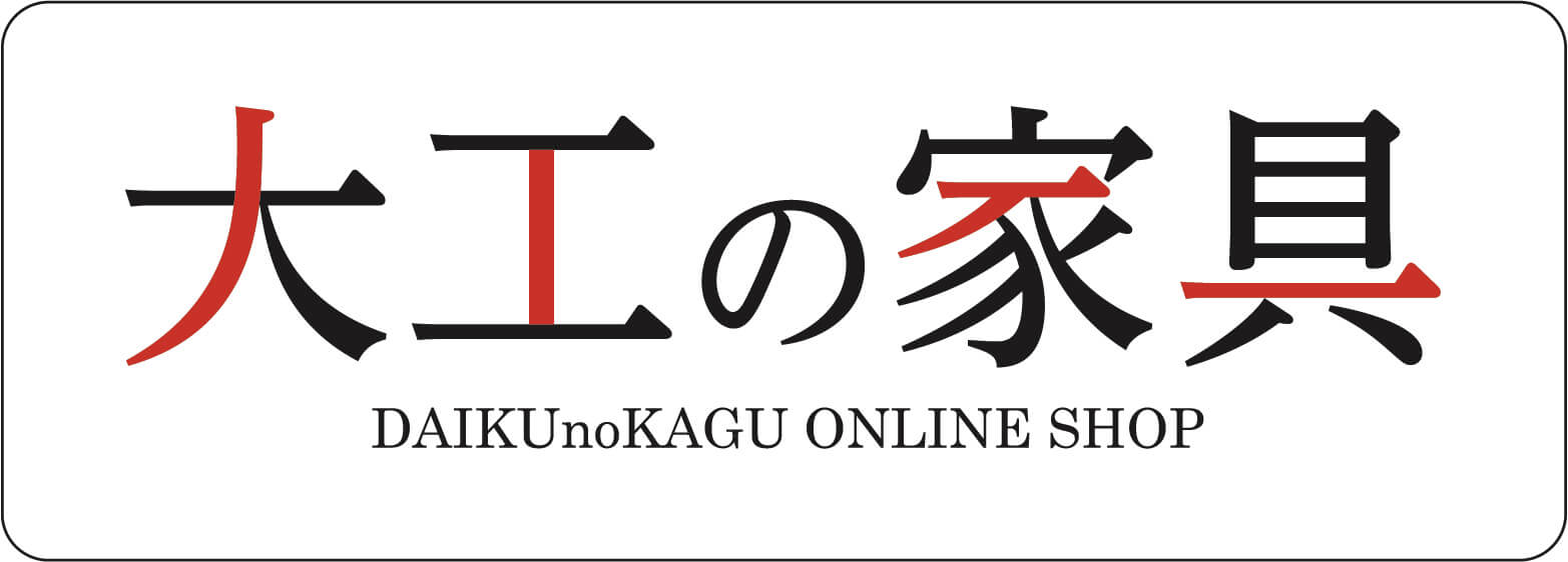 栄住建設の家具