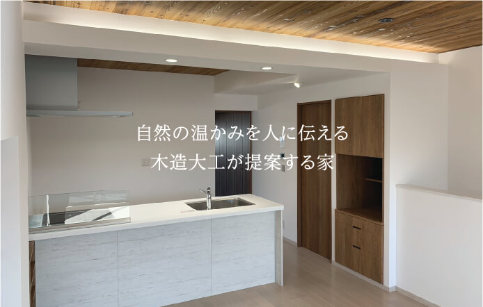 木へのこだわり